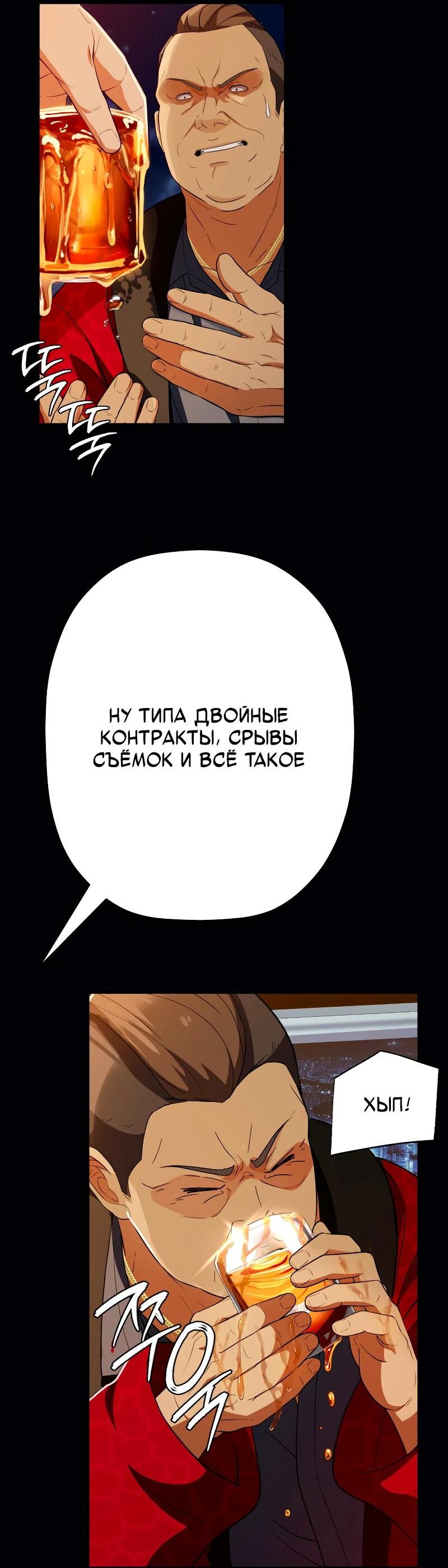 Манга Телефонное мошенничество, меняющее жизнь - Глава 46 Страница 51