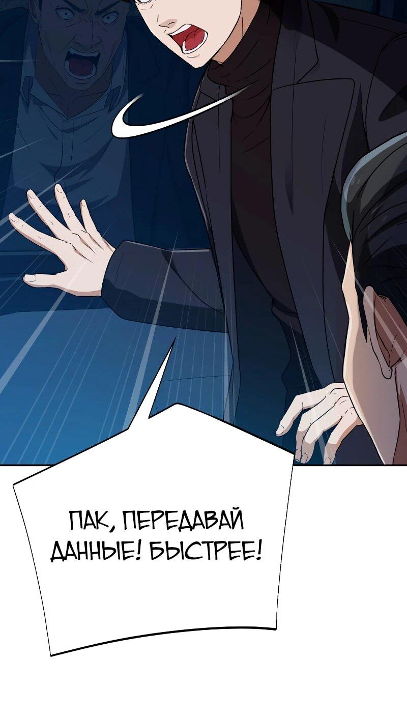 Манга Телефонное мошенничество, меняющее жизнь - Глава 46 Страница 97