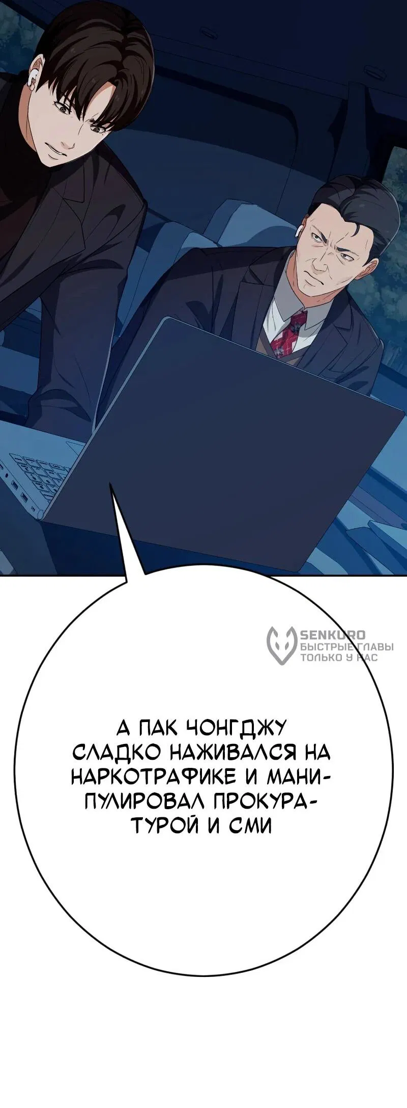 Манга Телефонное мошенничество, меняющее жизнь - Глава 46 Страница 74