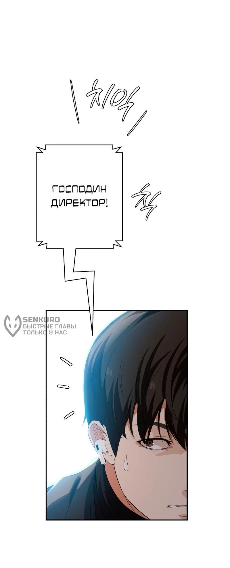 Манга Телефонное мошенничество, меняющее жизнь - Глава 45 Страница 69