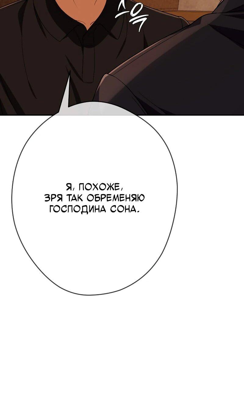Манга Телефонное мошенничество, меняющее жизнь - Глава 45 Страница 88