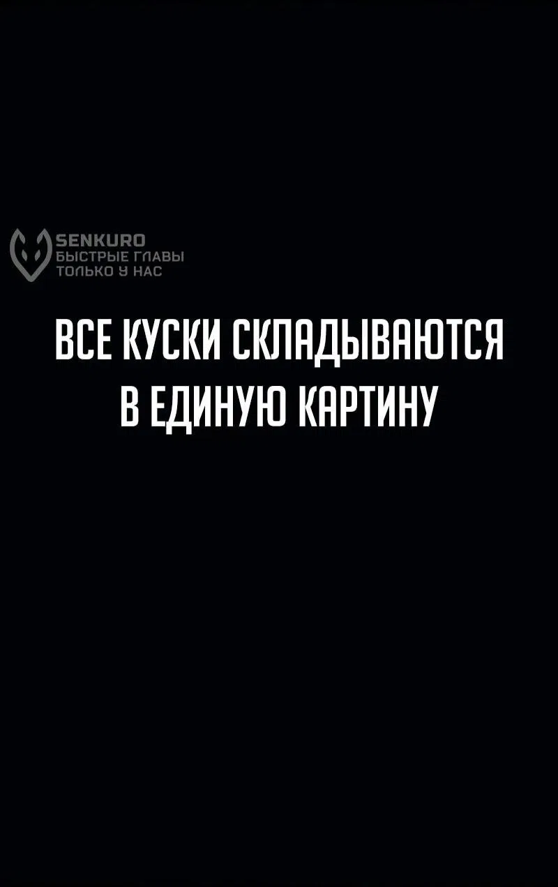 Манга Телефонное мошенничество, меняющее жизнь - Глава 45 Страница 94