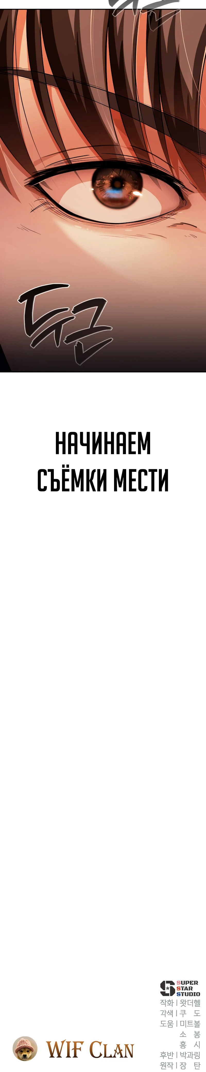 Манга Телефонное мошенничество, меняющее жизнь - Глава 44 Страница 109