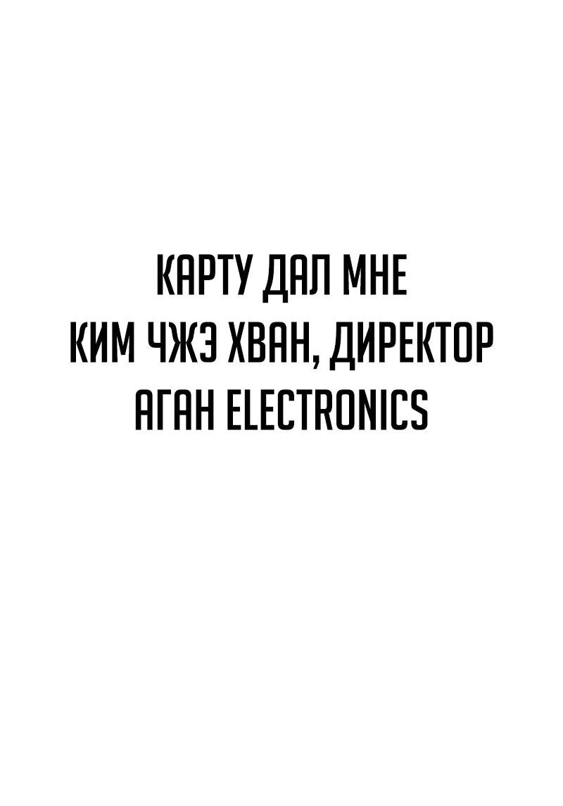 Манга Телефонное мошенничество, меняющее жизнь - Глава 44 Страница 60