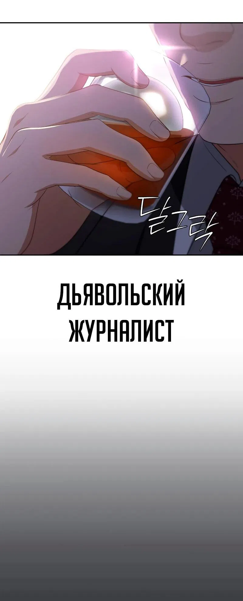Манга Телефонное мошенничество, меняющее жизнь - Глава 44 Страница 32