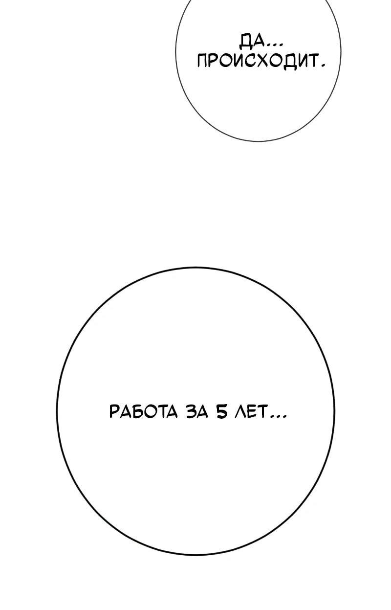 Манга Телефонное мошенничество, меняющее жизнь - Глава 44 Страница 22