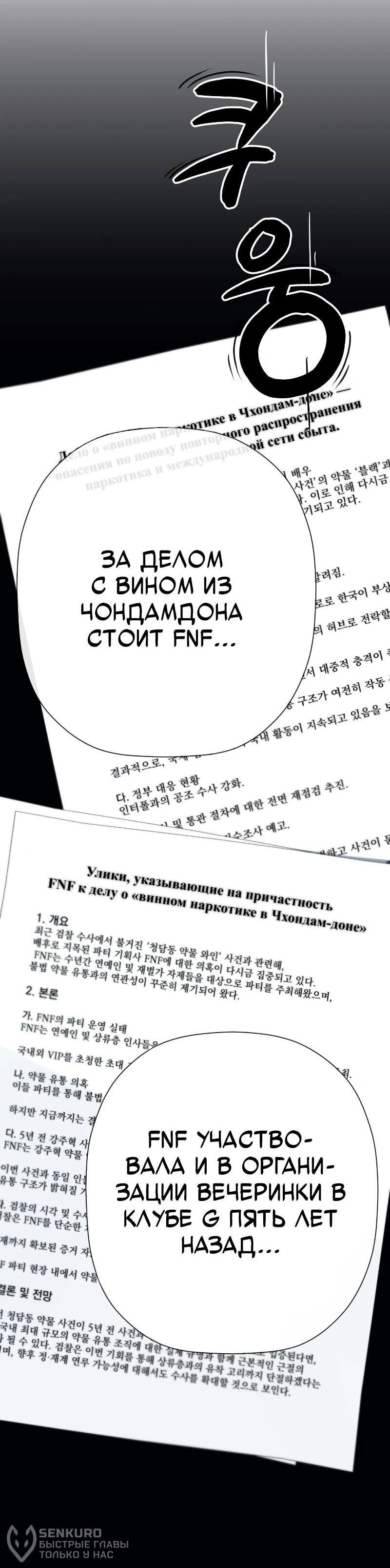 Манга Телефонное мошенничество, меняющее жизнь - Глава 44 Страница 62