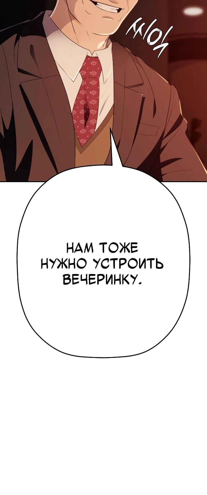Манга Телефонное мошенничество, меняющее жизнь - Глава 44 Страница 83