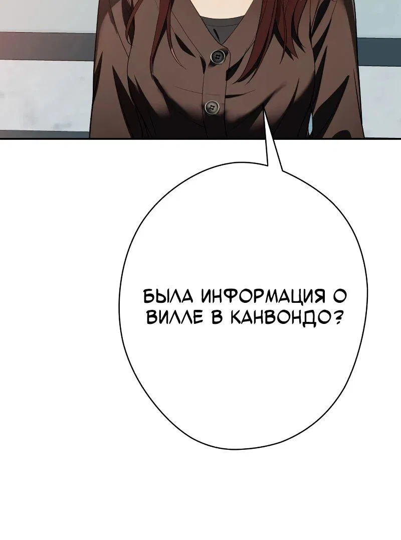 Манга Телефонное мошенничество, меняющее жизнь - Глава 44 Страница 88