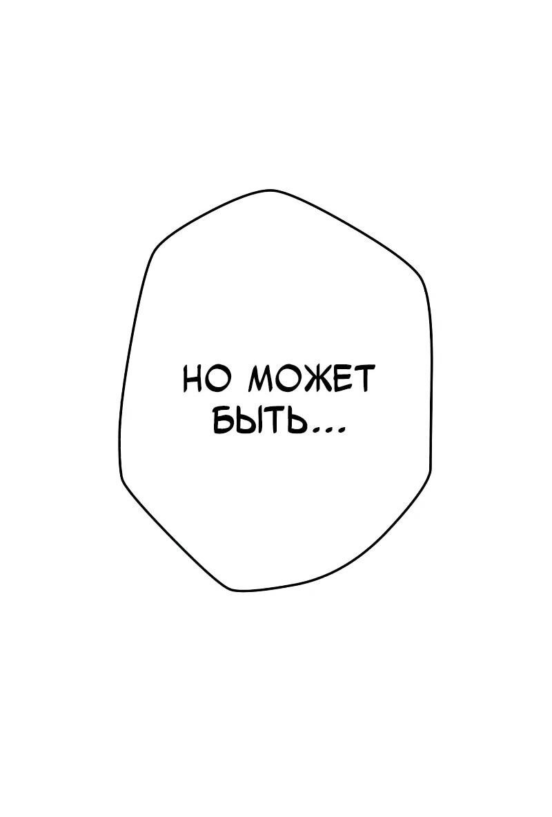 Манга Телефонное мошенничество, меняющее жизнь - Глава 44 Страница 76