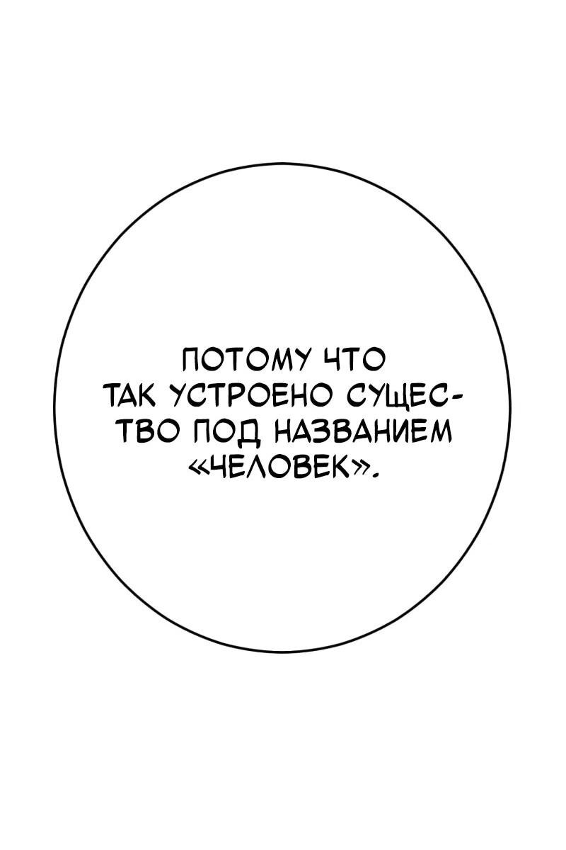 Манга Телефонное мошенничество, меняющее жизнь - Глава 50 Страница 76