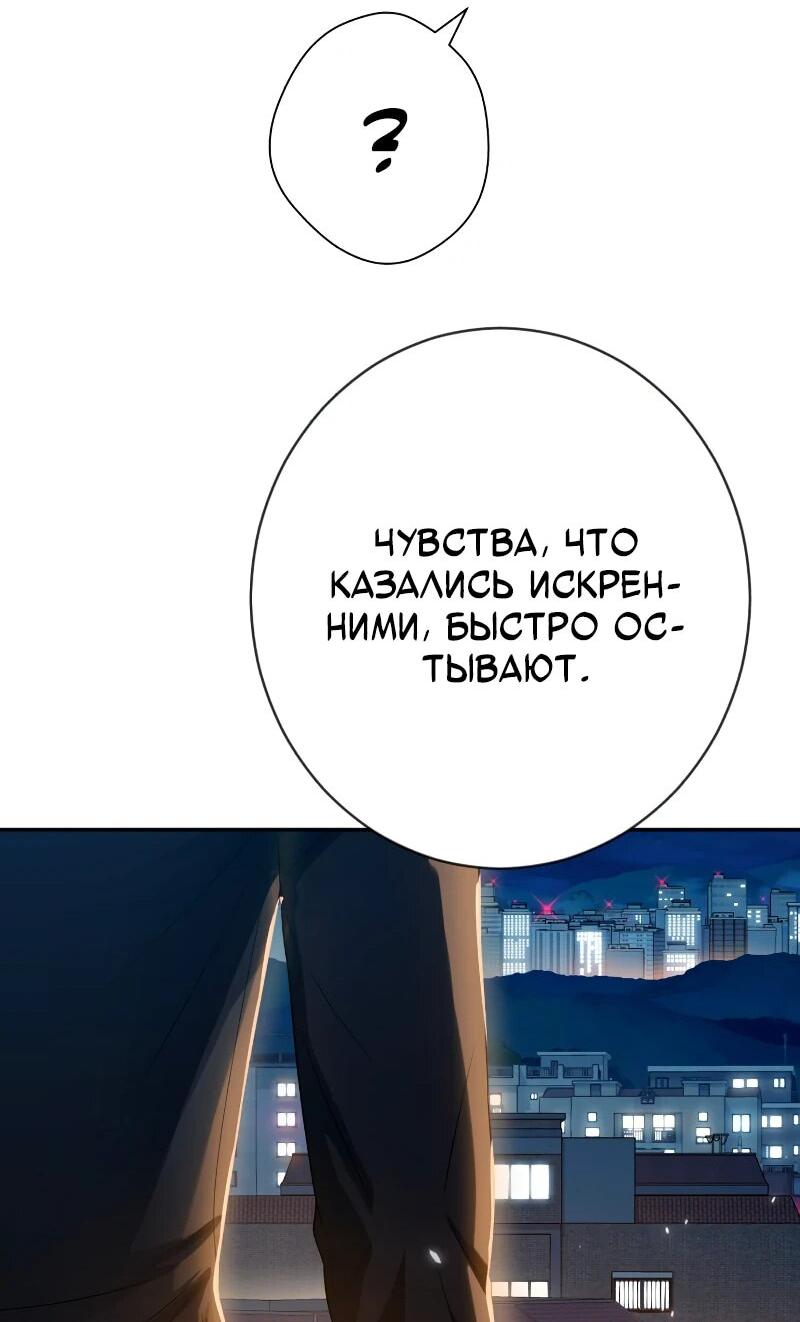 Манга Телефонное мошенничество, меняющее жизнь - Глава 50 Страница 68