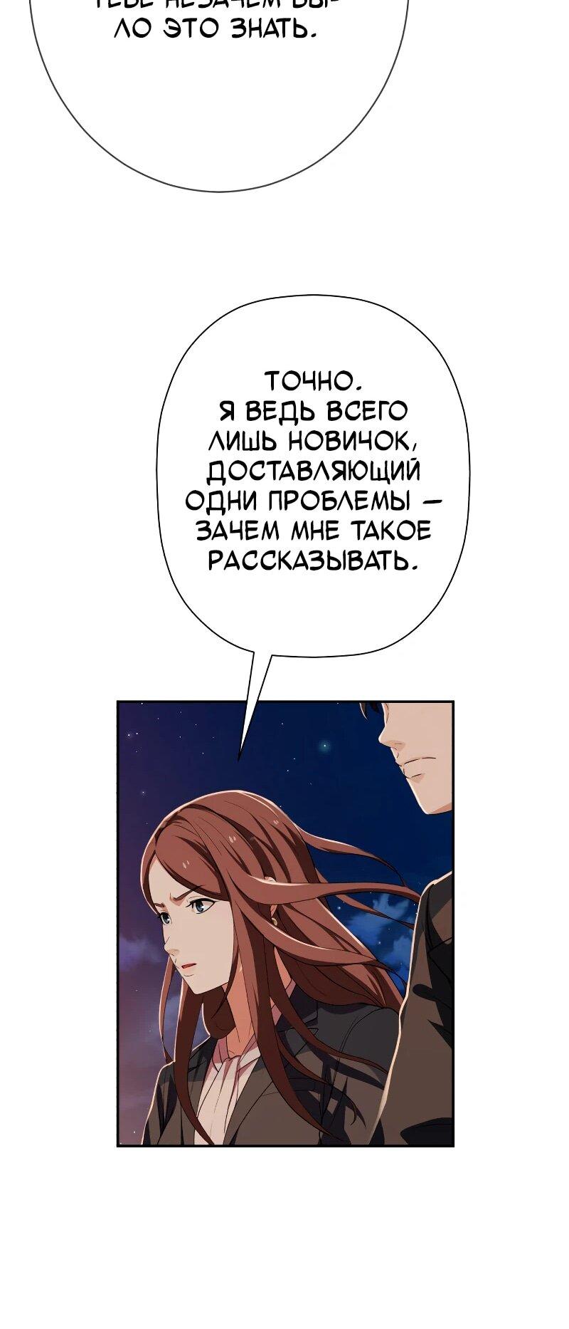 Манга Телефонное мошенничество, меняющее жизнь - Глава 50 Страница 34