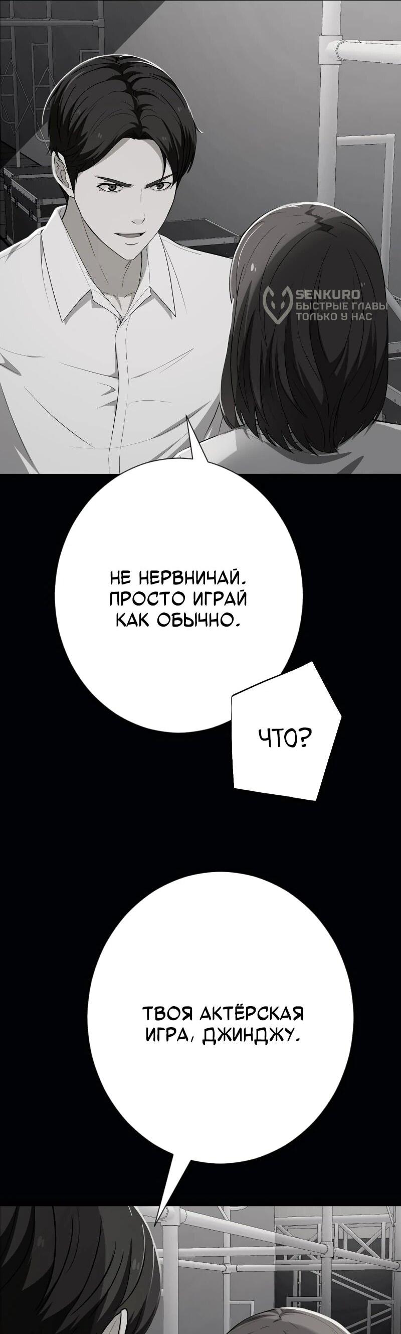Манга Телефонное мошенничество, меняющее жизнь - Глава 50 Страница 48