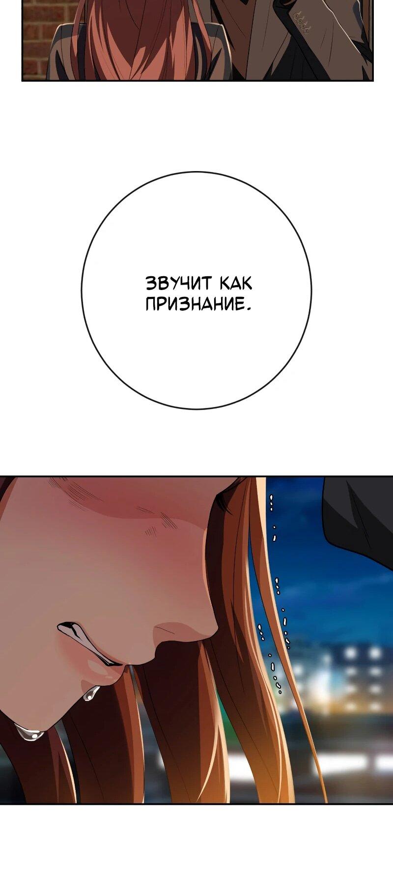 Манга Телефонное мошенничество, меняющее жизнь - Глава 50 Страница 97