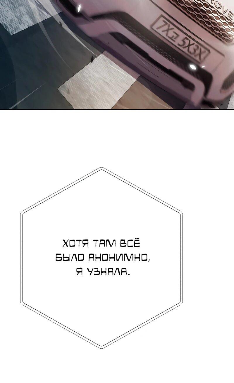 Манга Телефонное мошенничество, меняющее жизнь - Глава 49 Страница 85