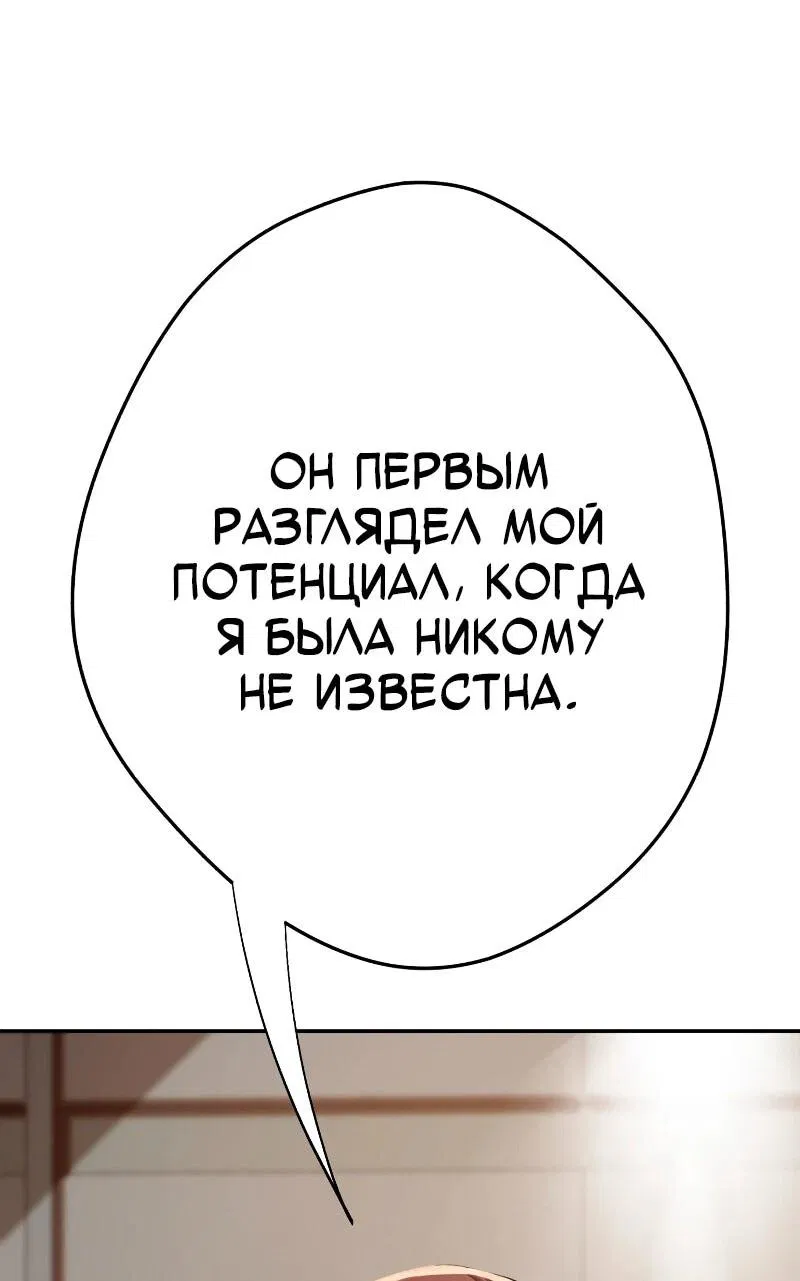 Манга Телефонное мошенничество, меняющее жизнь - Глава 49 Страница 78
