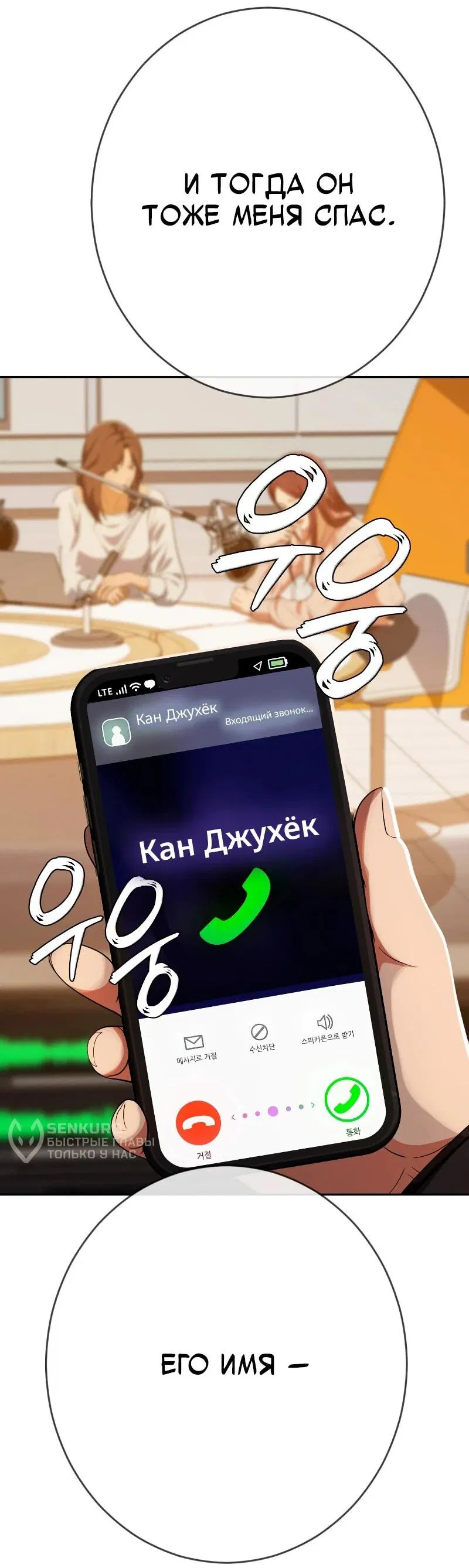 Манга Телефонное мошенничество, меняющее жизнь - Глава 49 Страница 94