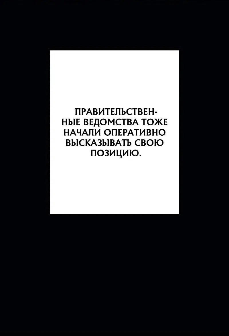 Манга Телефонное мошенничество, меняющее жизнь - Глава 49 Страница 28