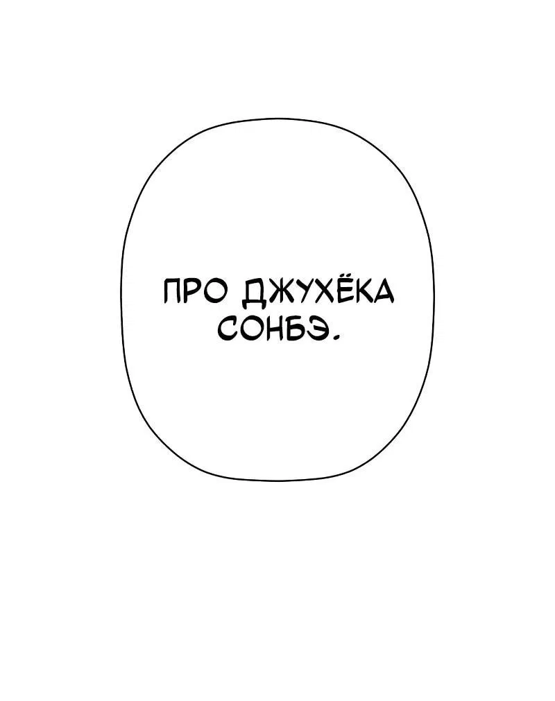 Манга Телефонное мошенничество, меняющее жизнь - Глава 49 Страница 19