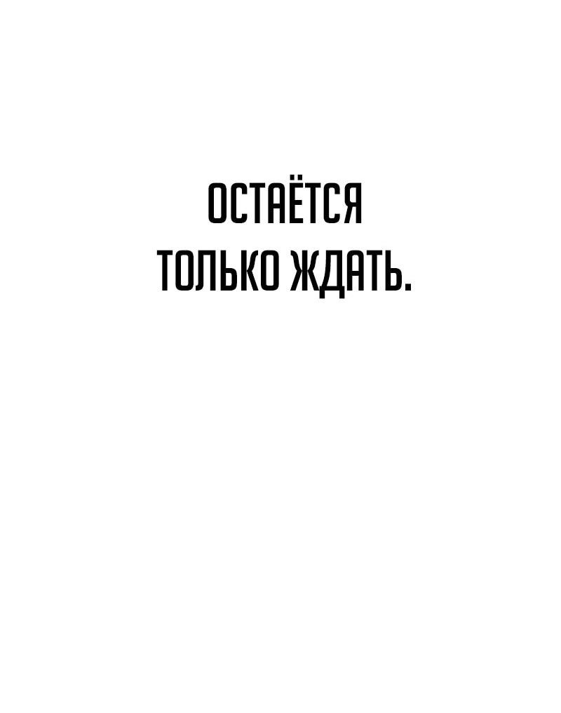 Манга Телефонное мошенничество, меняющее жизнь - Глава 49 Страница 66