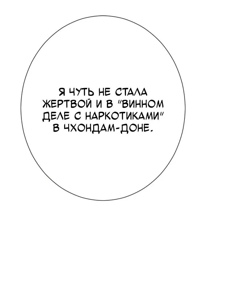 Манга Телефонное мошенничество, меняющее жизнь - Глава 49 Страница 93