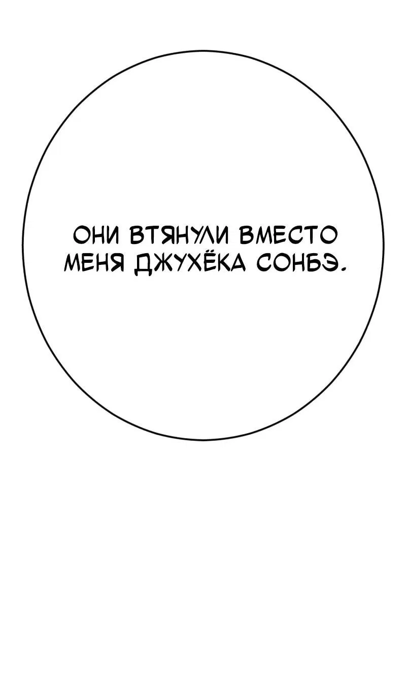 Манга Телефонное мошенничество, меняющее жизнь - Глава 49 Страница 101