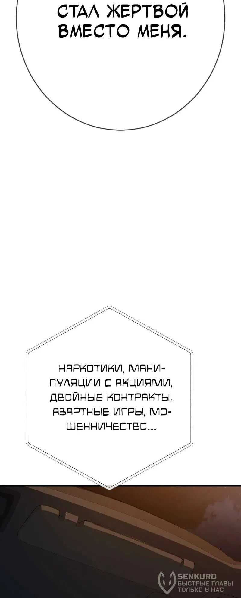 Манга Телефонное мошенничество, меняющее жизнь - Глава 49 Страница 104