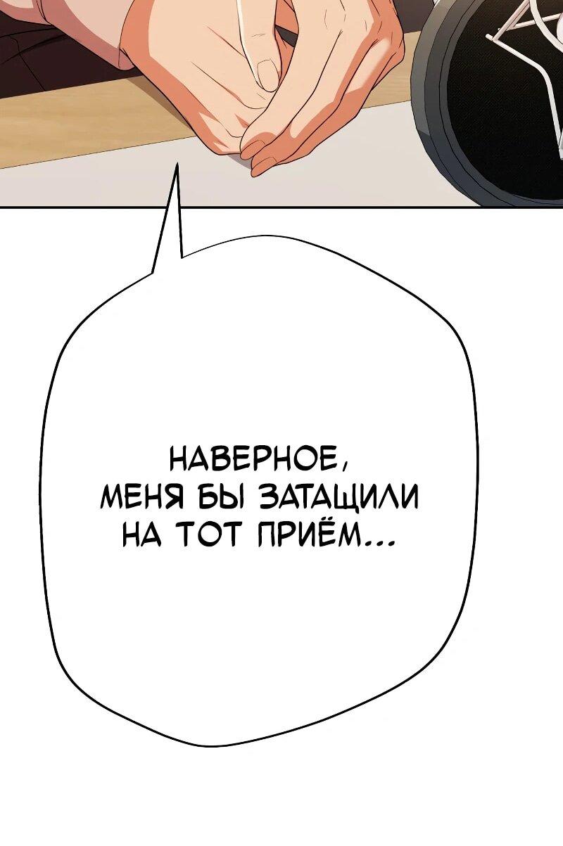 Манга Телефонное мошенничество, меняющее жизнь - Глава 49 Страница 91