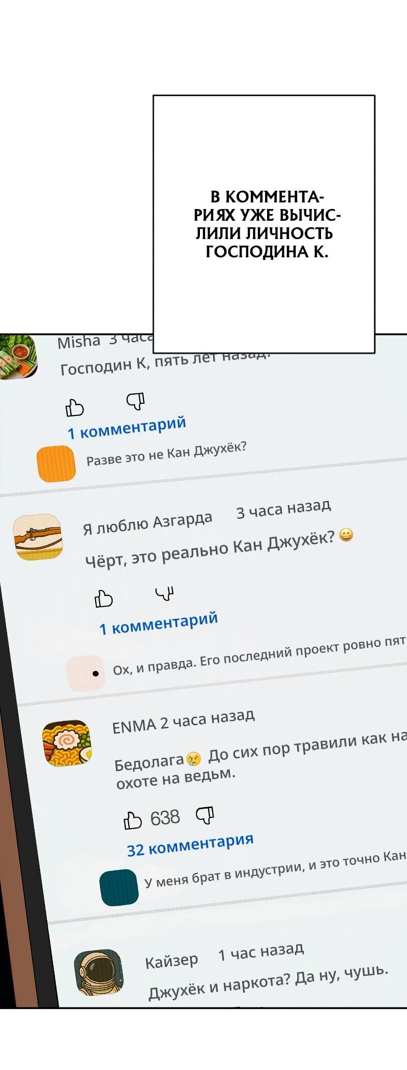 Манга Телефонное мошенничество, меняющее жизнь - Глава 49 Страница 38
