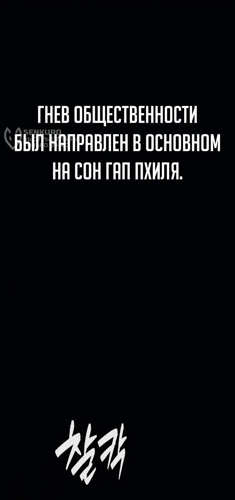 Манга Телефонное мошенничество, меняющее жизнь - Глава 49 Страница 30