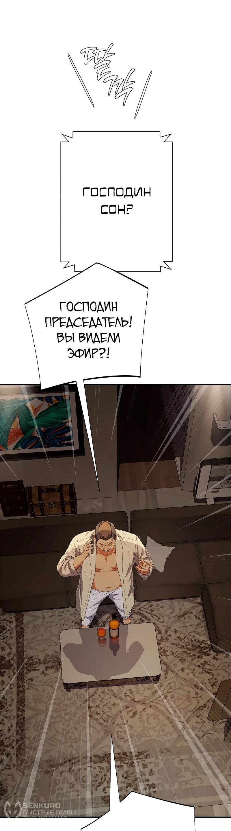 Манга Телефонное мошенничество, меняющее жизнь - Глава 48 Страница 64