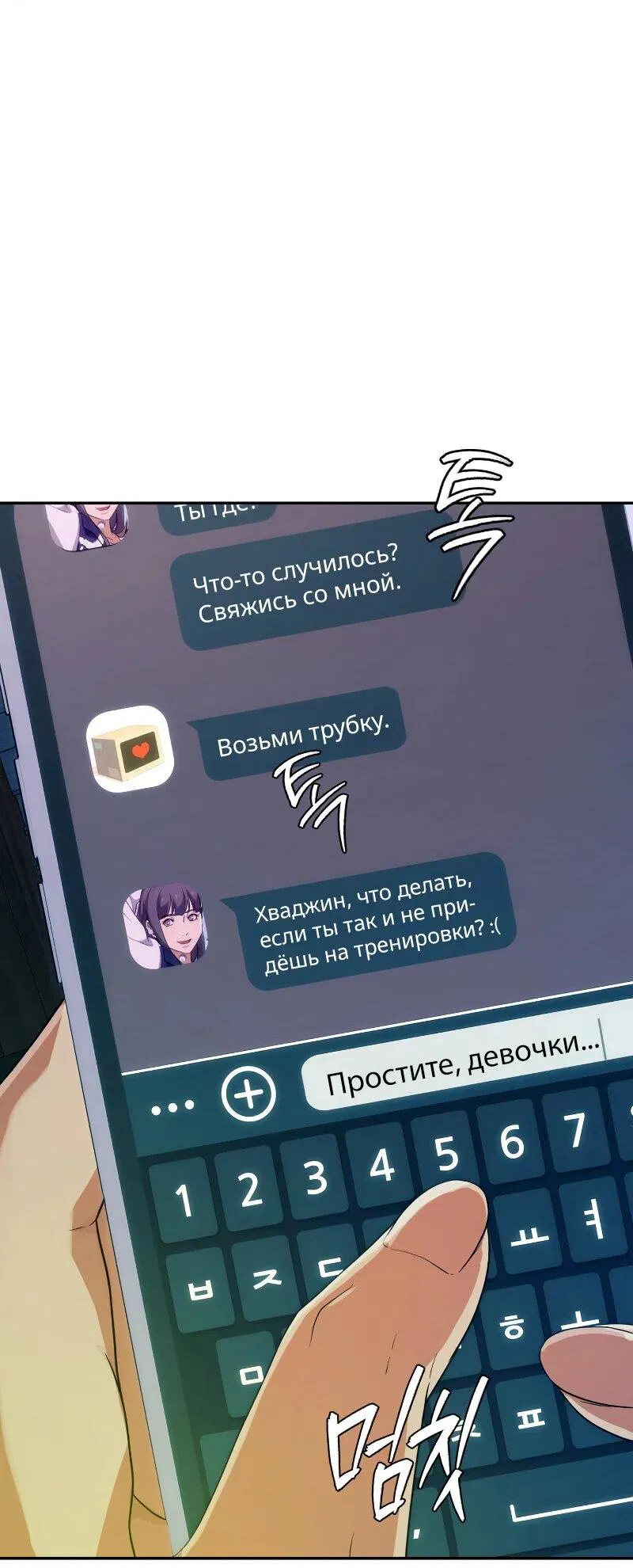 Манга Телефонное мошенничество, меняющее жизнь - Глава 48 Страница 6