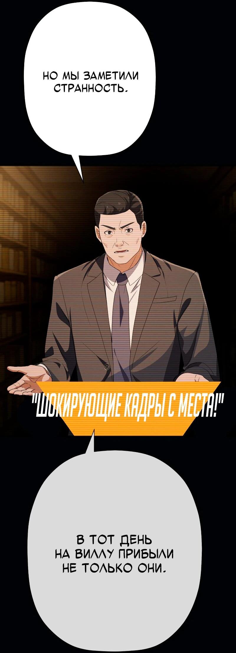 Манга Телефонное мошенничество, меняющее жизнь - Глава 48 Страница 40