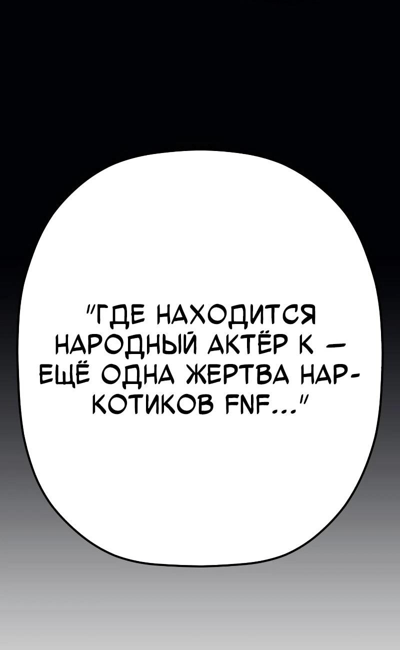Манга Телефонное мошенничество, меняющее жизнь - Глава 48 Страница 86