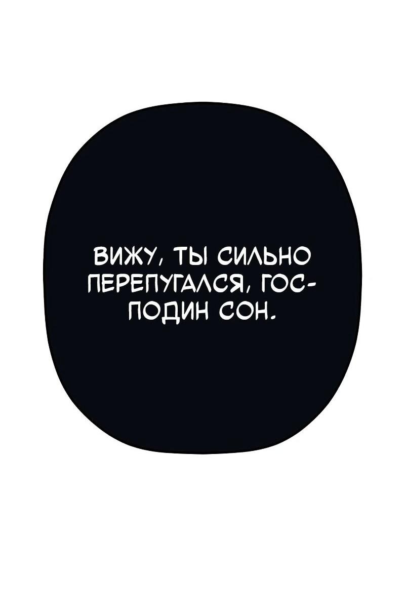 Манга Телефонное мошенничество, меняющее жизнь - Глава 48 Страница 68