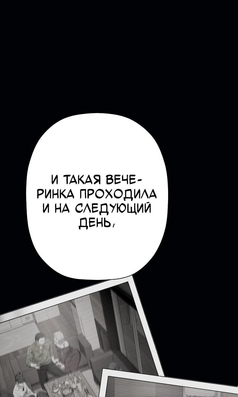 Манга Телефонное мошенничество, меняющее жизнь - Глава 48 Страница 44