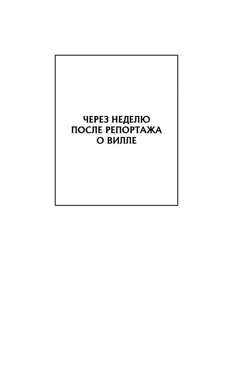 Манга Телефонное мошенничество, меняющее жизнь - Глава 48 Страница 2