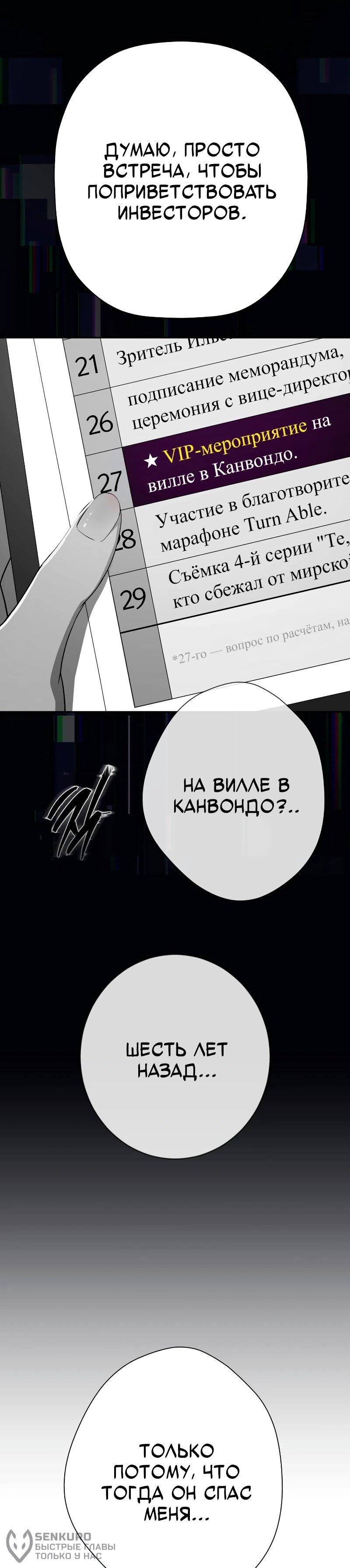 Манга Телефонное мошенничество, меняющее жизнь - Глава 48 Страница 97
