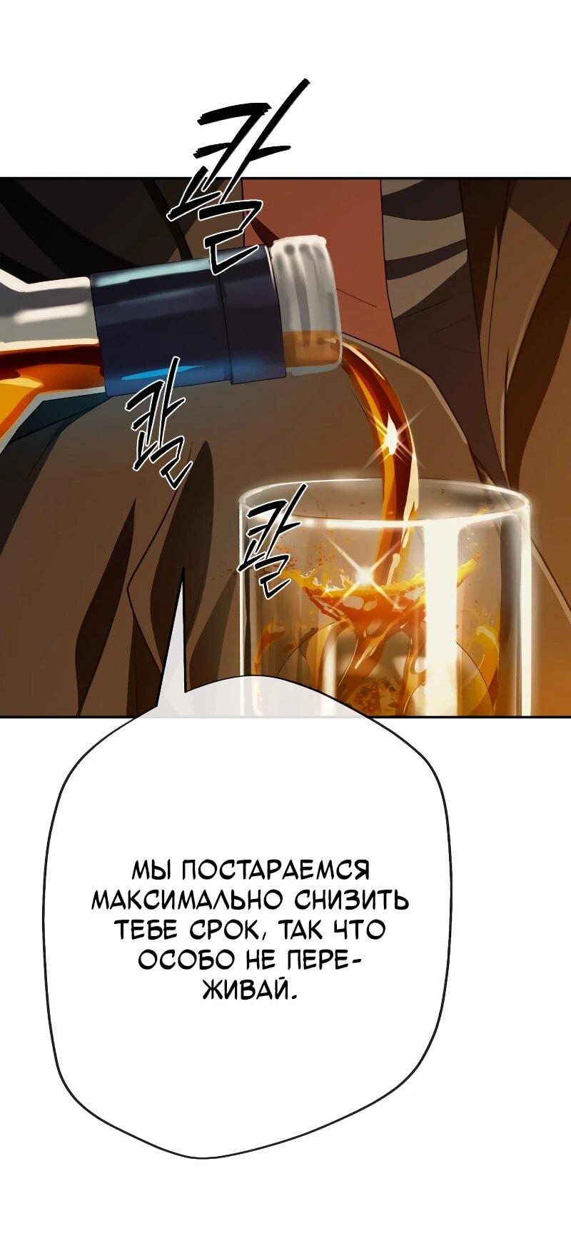 Манга Телефонное мошенничество, меняющее жизнь - Глава 48 Страница 70
