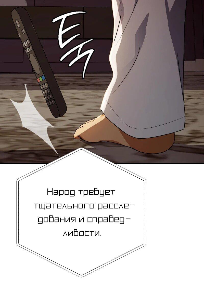 Манга Телефонное мошенничество, меняющее жизнь - Глава 48 Страница 61
