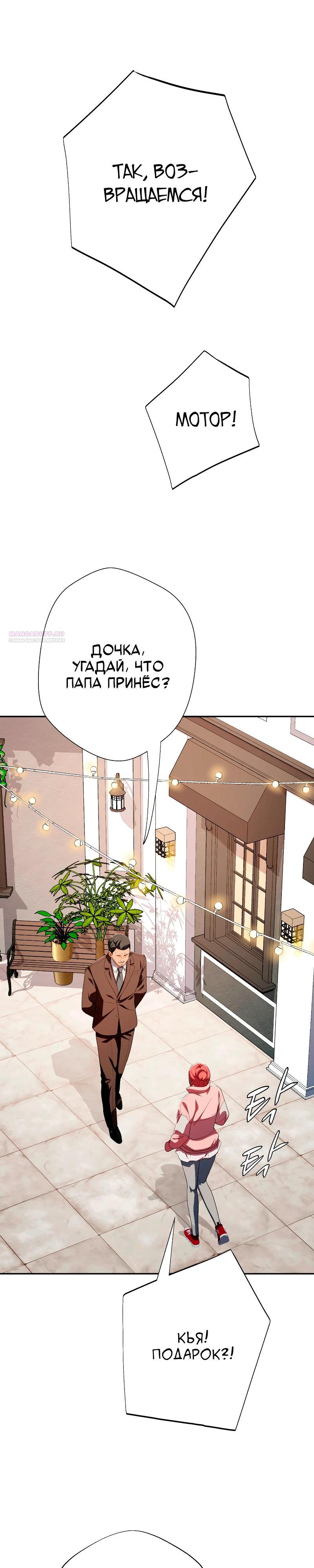 Манга Телефонное мошенничество, меняющее жизнь - Глава 53 Страница 38