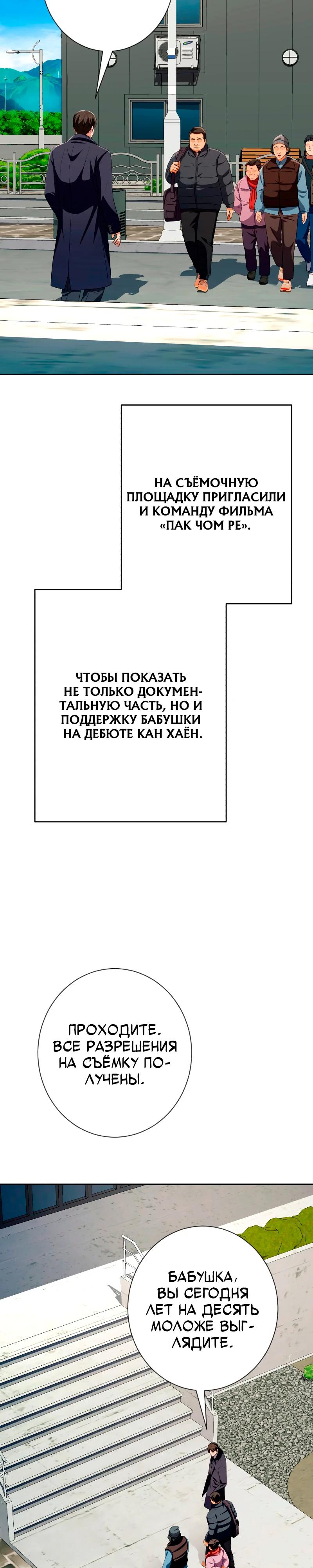 Манга Телефонное мошенничество, меняющее жизнь - Глава 53 Страница 29