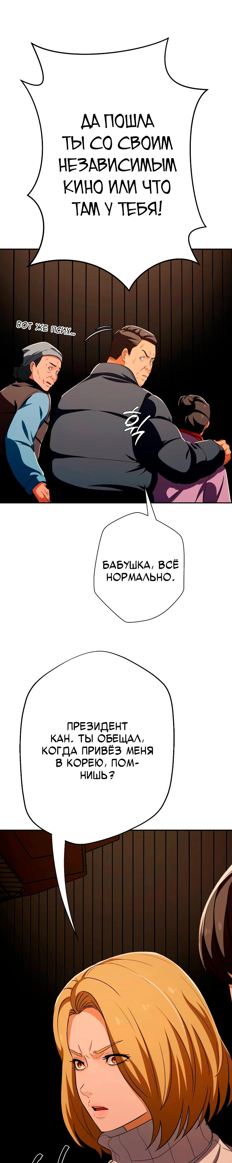 Манга Телефонное мошенничество, меняющее жизнь - Глава 53 Страница 44