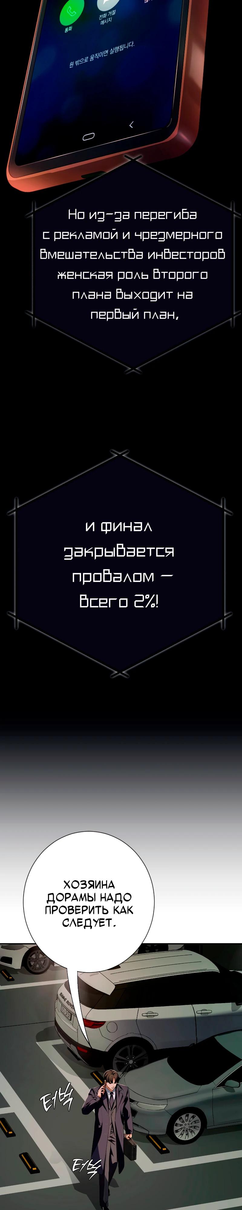 Манга Телефонное мошенничество, меняющее жизнь - Глава 53 Страница 4