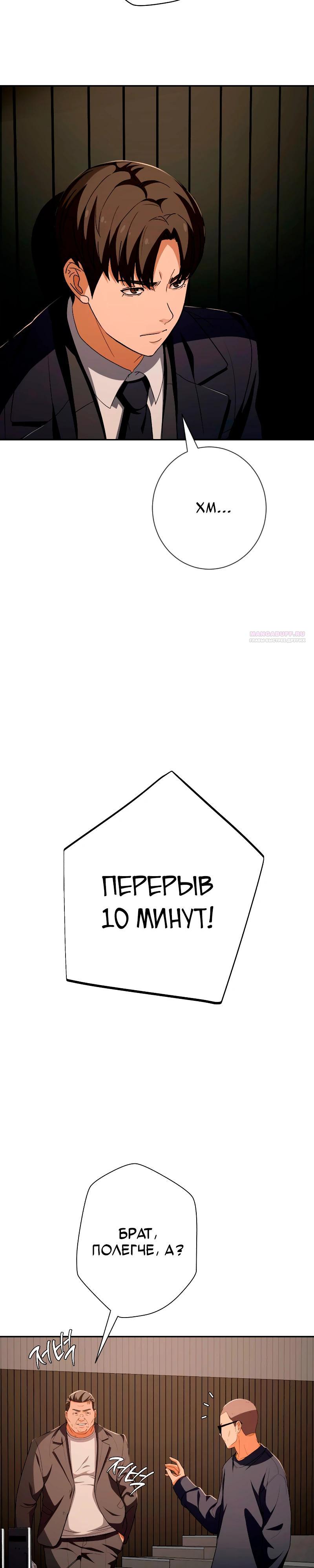 Манга Телефонное мошенничество, меняющее жизнь - Глава 53 Страница 34