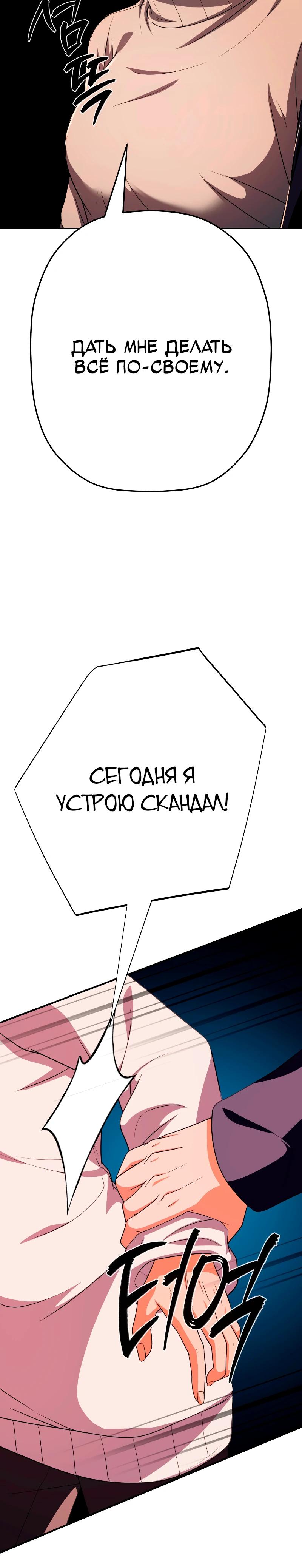 Манга Телефонное мошенничество, меняющее жизнь - Глава 53 Страница 45