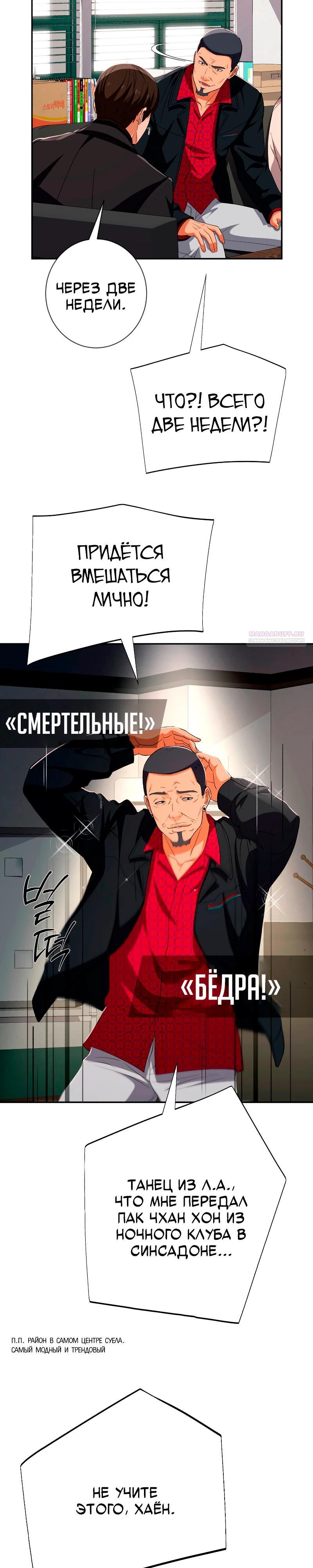 Манга Телефонное мошенничество, меняющее жизнь - Глава 53 Страница 22