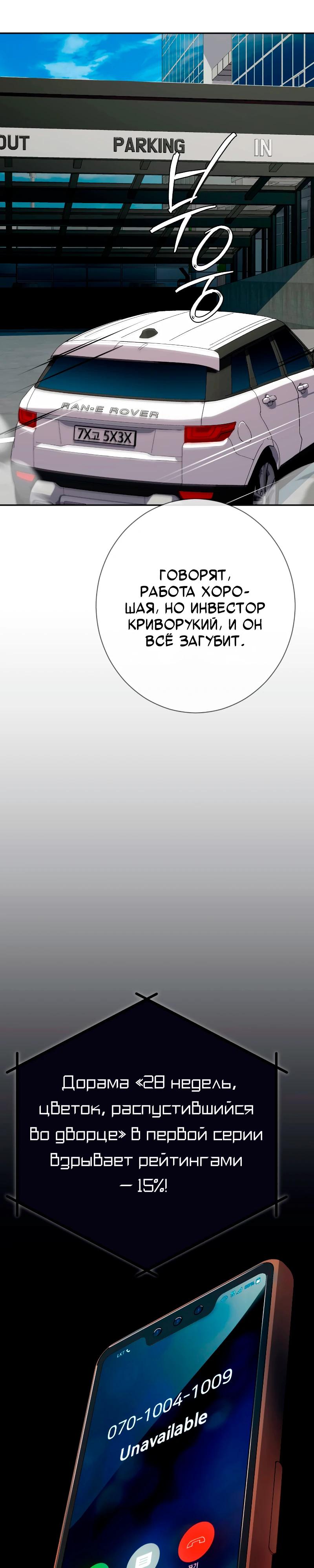 Манга Телефонное мошенничество, меняющее жизнь - Глава 53 Страница 3