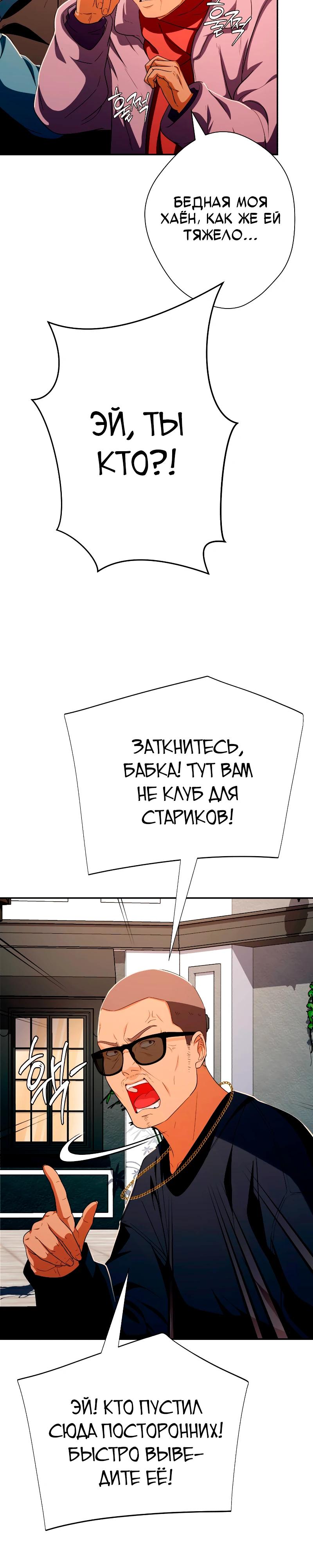Манга Телефонное мошенничество, меняющее жизнь - Глава 53 Страница 43